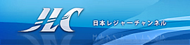 日本レジャーチャンネル